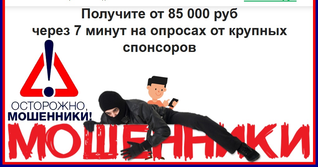 Пенсионер из Курска лишился 90 тысяч рублей после прохождения опроса в Интернете..