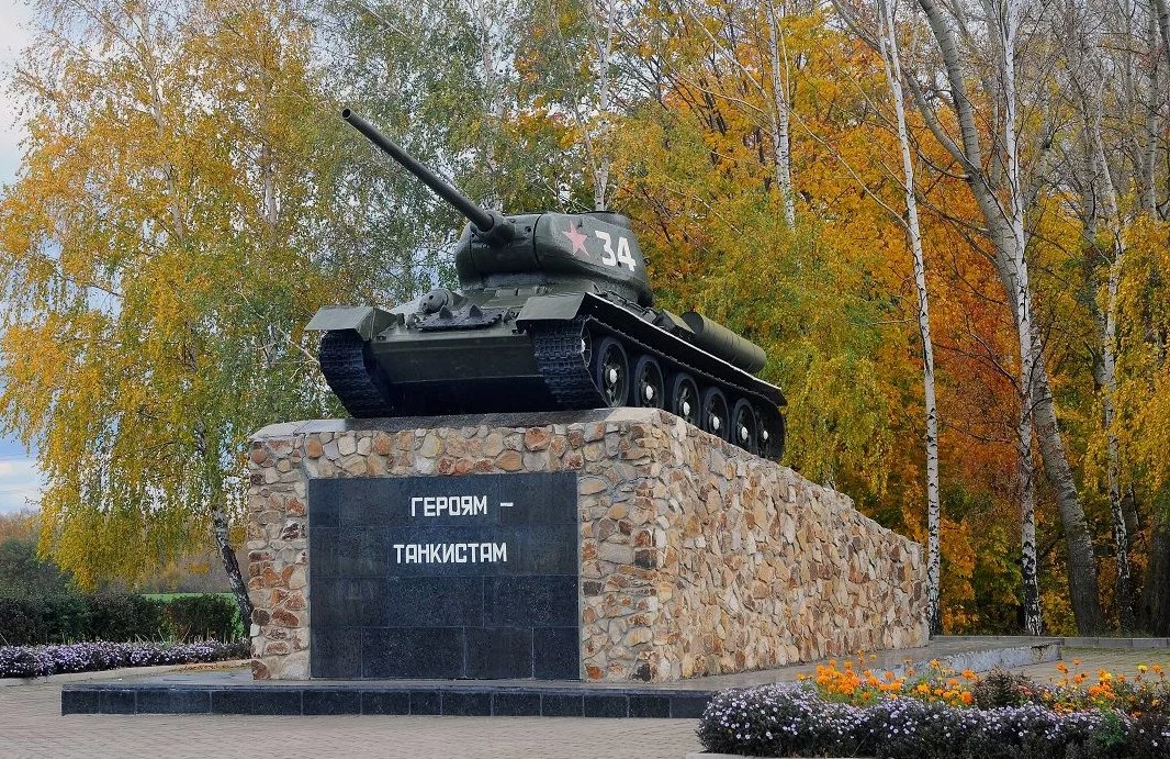 Памятник «ГЕРОЯМ - ТАНКИСТАМ».