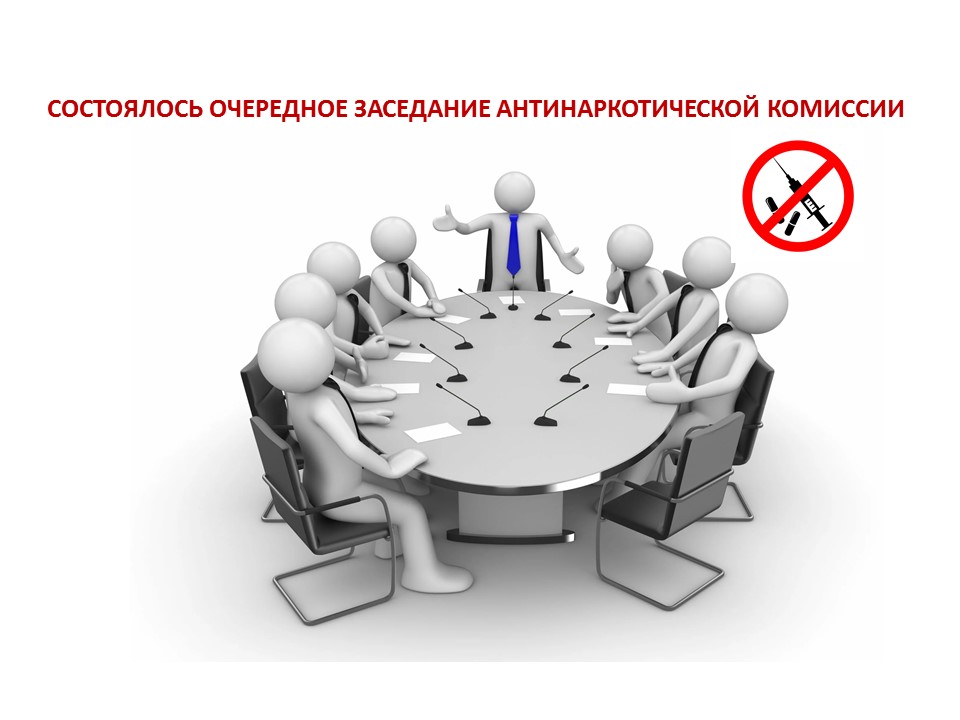 21 декабря 2023 года состоялось заседание антинаркотической комиссии Поныровского района.