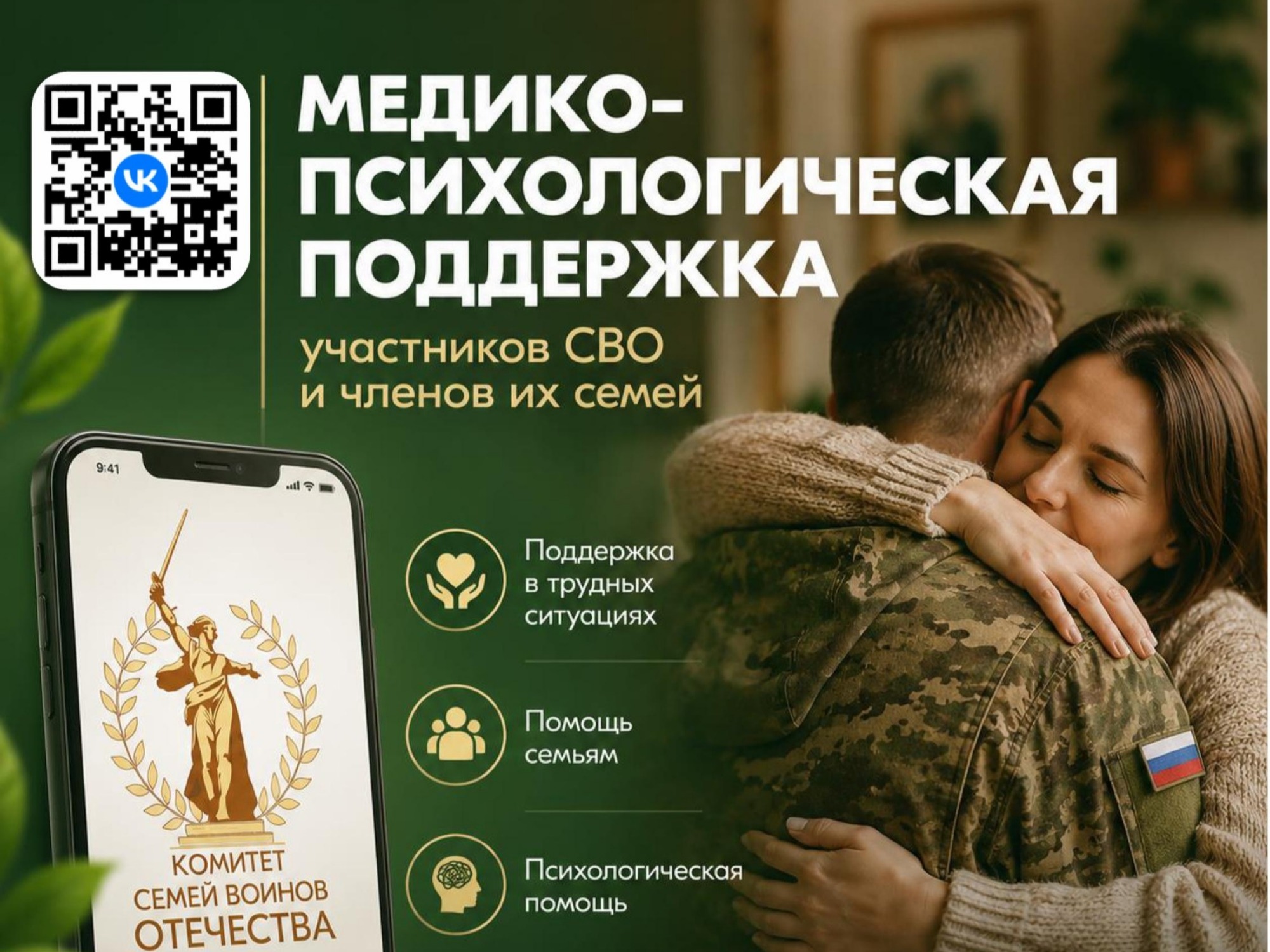 Единый федеральный медико-психологический чат поддержки КСВО начинает работу в социальной сети ВКонтакте.