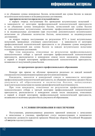 Краснодарское высшее военное училище имени генерала армии С. М. Штеменко.